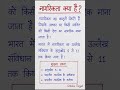 नागरिकता क्या है? | Citizenship in India | Indian Constitution | GK