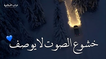 خشوع الصوت لا يوصف - أجمل حالات واتس اب قرآن كريم بصوت جميل جدا ❤️✨ | Quran Status