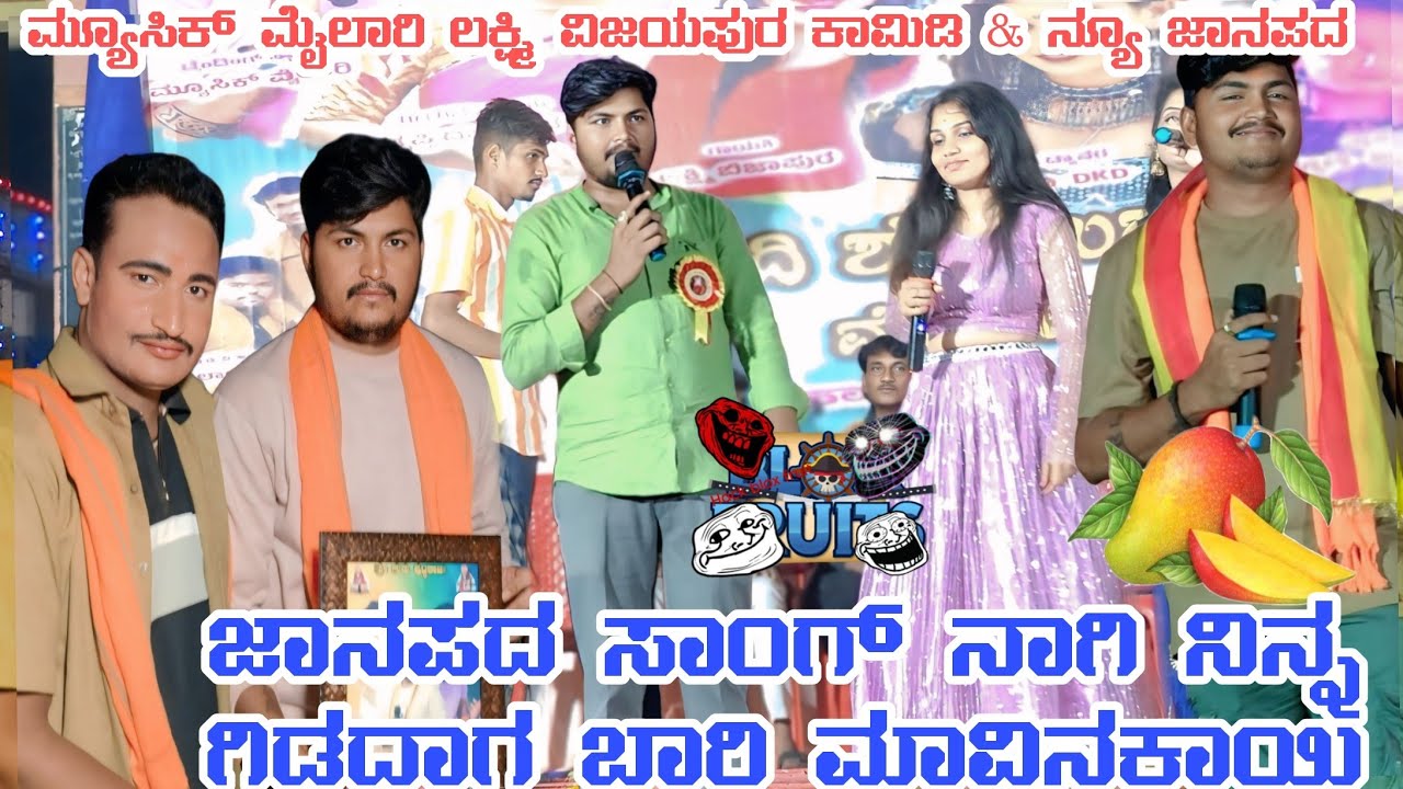 !!ಮ್ಯೂಸಿಕ್ ಮೈಲಾರಿ!! ಲಕ್ಷ್ಮಿ ವಿಜಯಪುರ ಫುಲ್ ತಿಂಡಿ ಕಾಮಿಡಿ & ಡೈಲಾಗ್#musicmailari #comedy  #orchestra