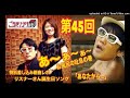播州一のご当地ソング社 第45回（2022年2月4日放送）