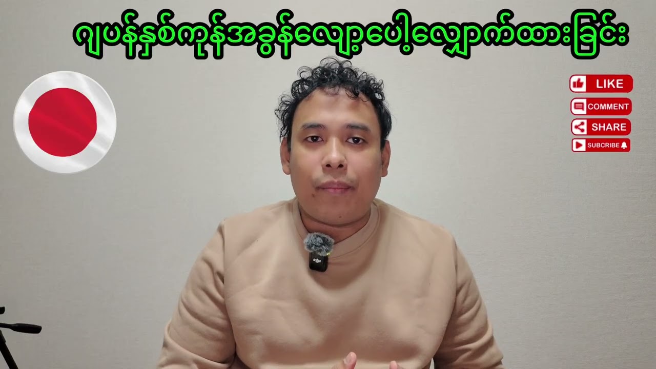 ဂျပန်နှစ်ကုန်အခွန်လျှော့ပေါ့လျှောက်ထားခြင်း/ နှစ်ကုန်အခွန်ချိန်ညှိခြင်း