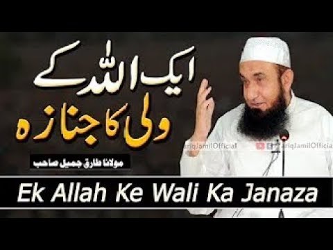 Ek Allah Ke Wali Ka Janaza I Maulana Tariq Jameel | Bayan 2020
