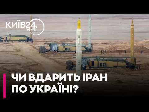 ❓ГРАБСЬКИЙ: ПРЯМИЙ УДАР З ТЕГЕРАНА? Чи можуть іранські ракети дістати до України