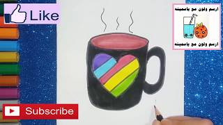 رسم كوب شيكولاته بقلب سهل الرسم والتلوين How to Draw a Hot Chocolate Cup Cute and Easy