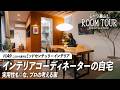 【ルームツアー】プロがこだわり過ぎたミッドセンチュリー×北欧ヴィンテージで作るインテリア。家具が映えるように作った、好きに囲まれた自宅｜｜ふたり暮らし