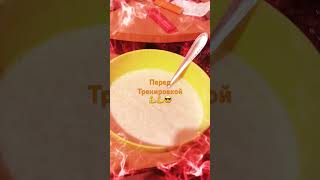 #трентвинс #еда #вкуснопростоибюджетно #бездиет #тожевкусно #вкусно #food #мотивация #спорт 💪👌👍