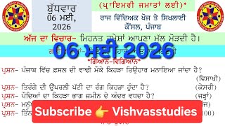 morning slide today। morning slide 06 may 2026।gk morning slide l morning slide।punjab gk slide
