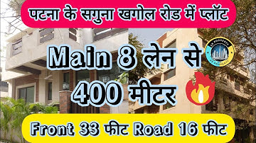 #Plot in Saguna Khagol Road, Patna | Front 33 feet, Road 16 feet | #video #plot #makan #home #house