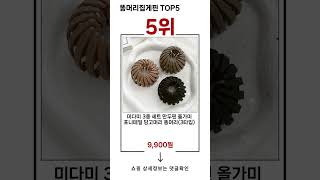 ✨똥머리집게핀 TOP 5 추천 🎁 효과와 가성비 모두 잡은 인기템 공개!