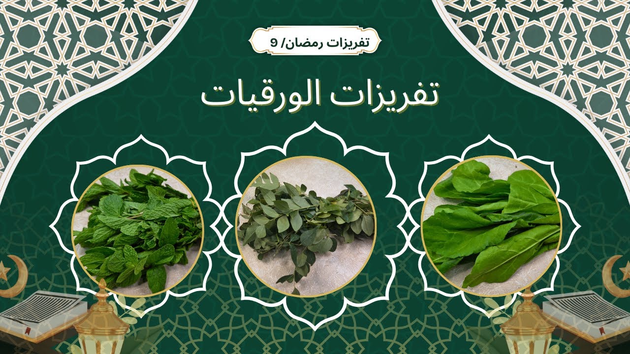 تفريزات رمضان (9): تجهيز الورقيات وتوفير الوقت والمجهود في المطبخ 🥗👩‍🍳