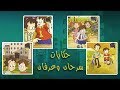 سرحان وعرفان جـ4 ׀ الحلقة 03 من 15 ׀ سنه حلوة يا سرحان