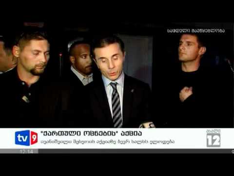 ახალი 12 | ქართული ოცნების აქცია | 30.06.12