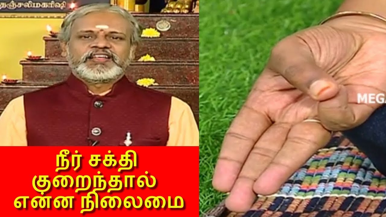 உங்களின் உடலில் நீர் சக்தி சரியாக உள்ளதா? இல்லையா? I தேகம் சிறக்க யோகம் I MEGA TV