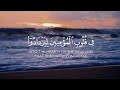 هو الذي انزل السكينه في قلوب المؤمنين ليزدادوا ايمانا مع ايمانهم سوره الفتح mp3