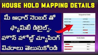 Check Household Mapping details in Online | Cluster Mapping 2023 | Volunteers Details