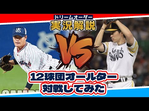 【実況解説】オールスター対決 決勝戦【ドリームオーダー】
