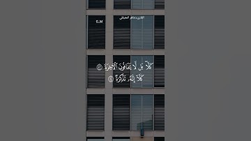 قرآن_كريم ماتيسر من سورة المدثر للقارئ ماهر المعيقلي