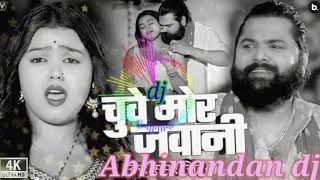 samar Singh song chuve more jawani new viral song dj remix Abhinandan dj remix