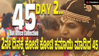 45 Box Office Collection ಅರಜನ ಜನಯ 45ಗ 2ನ ದನದ ಕಲಕಷನ ಎಷಟ?