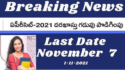 AP RCET 2021 last date extended in AP|PHD entrance test date extended in AP latest news today