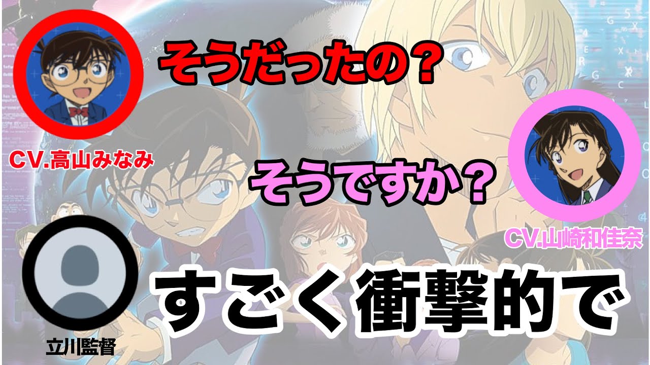 劇場版収録は一日で終了！？【名探偵コナン黒鉄の魚影】 - YouTube