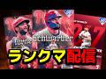 座礁25ありがとう... 【MLB THE SHOW 25】