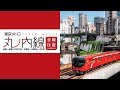 東京メトロ 丸ノ内線 全線往復　4K撮影作品　サンプルムービー