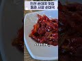 인천 순대국 맛집 연수 동춘 사골순대국. 인천 순대국 맛집 인정. 귀무침 별미