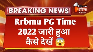 Rrbmu M.A M.Sc M.Com 1st 2nd Year Exam Date 2022 | Rrbmu PG 1st 2nd Exam Time Table 2022 Declared