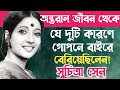             suchitra sen story