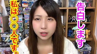 【ガンプラ・プラモデル】大好き女子せなすけの告白！『私は、〇〇人です。』＋おまけ動画★ ガンダム GUNDAM GUNPLA 模型