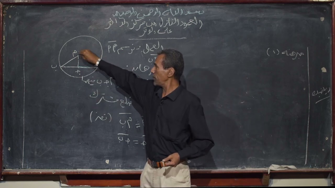 رياضيات | العمود النازل من مركز الدائرة على الوتر | الصف التاسع أساسي