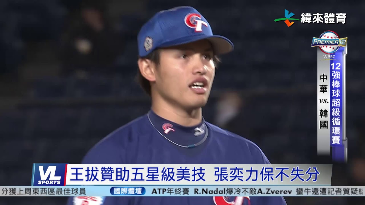 11/12  7：0完封韓國！中華隊保爭奧運門票生機