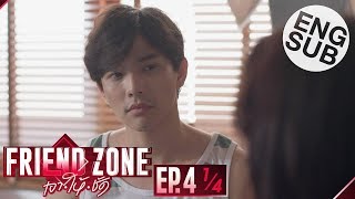 [Eng Sub] Friend Zone เอา•ให้•ชัด | EP.4 [1/4]