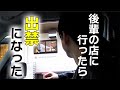 アインシュタイン河井、出禁になる