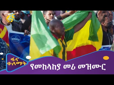 የመከላከያ መሪ መዝሙር