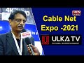 Cable Net Expo 2021 Highlights | ULKA TV IPTV Subscription Provider Across India | Bcn Channel image