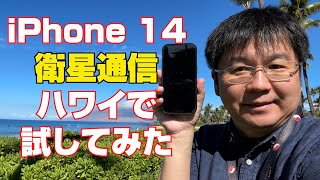ぴぃも iPhoneの新機能「衛星経由の緊急SOS」、日本でも利用可能に | 知