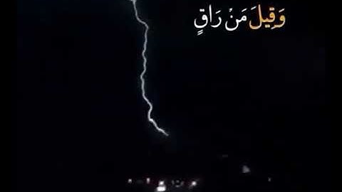 حالات واتس اب قرآن كريم ||ادريس ابكر||  قراءة خاشعة كلا اذا بلغت التراقي