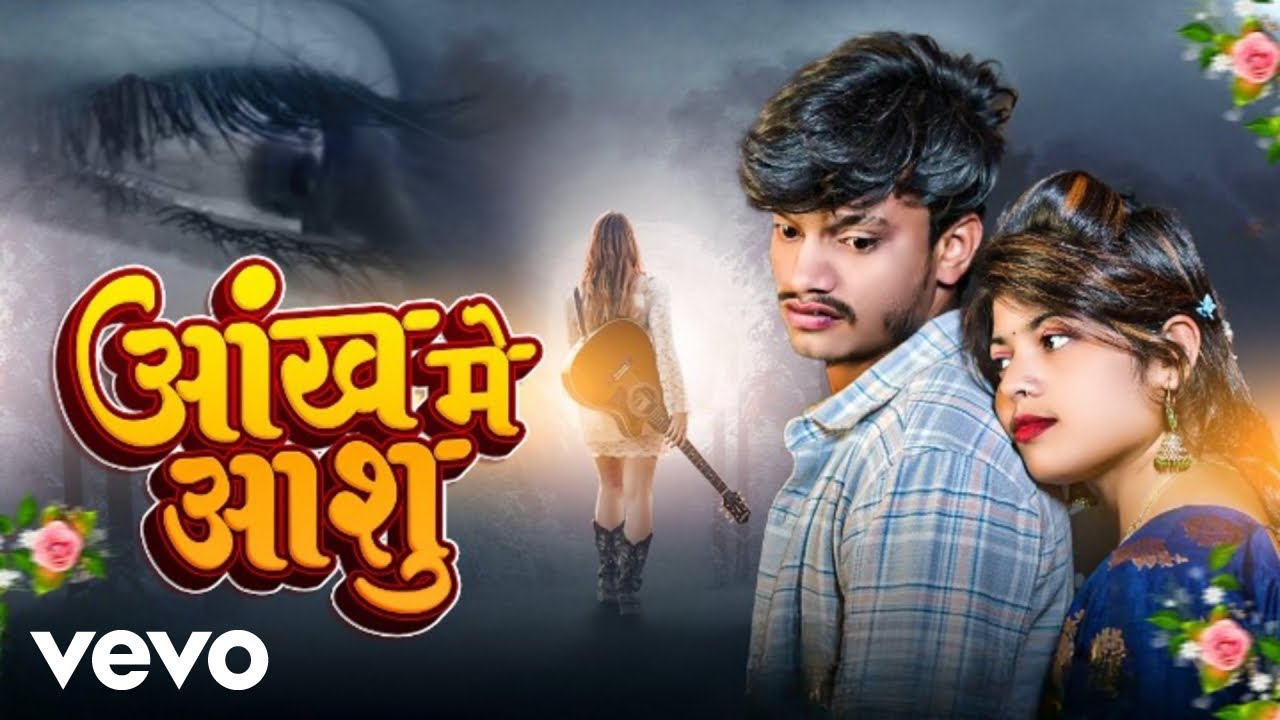 Dile Anand - Aankh Me Aasu