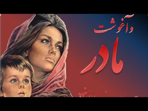آهنگ مادر غمگین و دلنشین به کسانی که از مادرشان دور هستند