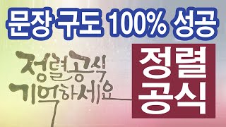 캘리그라피 구도 강좌 / 캘리그라피 독학 / 캘리그라피 배우기