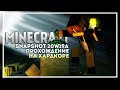 Minecraft 1.16 Прохождение на Хардкоре. Майнкрафт Snapshot 20w19a. Начало #1