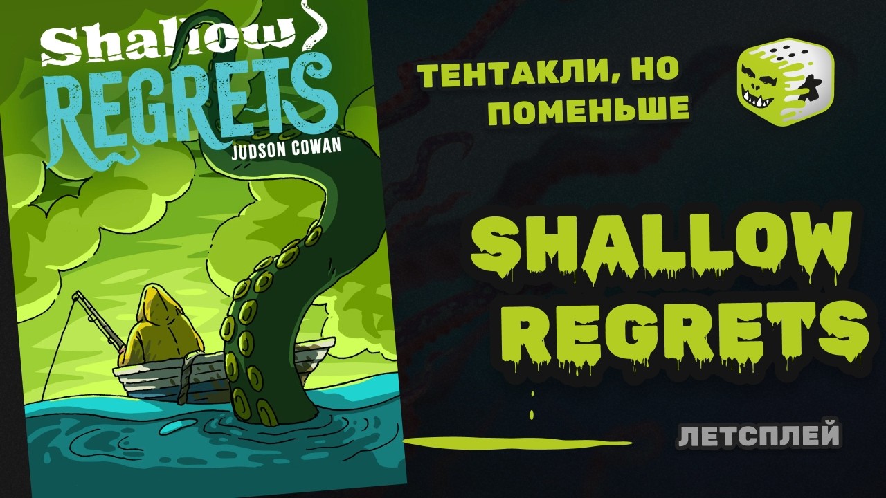 Shallow regrets - младший брат Deep Regrets | Соло летсплей + Правила
