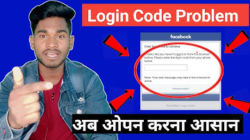 Login Code Not Received |  How to Security key facebook Problem || Security key 2023
