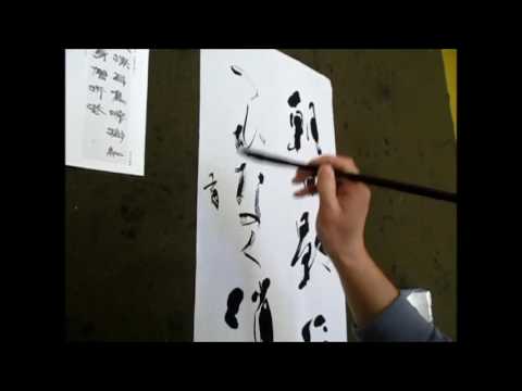 書濤2017 3月号 解説⑦条幅 近代詩文書 - YouTube