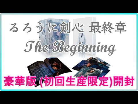 新品 るろうに剣心 最終章 The Final The Beginning豪華版 81nBGitsPUL._AC_UL210_SR210,