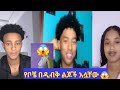 አፍላ ፍቅር 252 School Life 