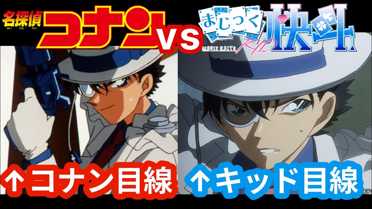 1412 怪盗キッド　名探偵コナン 名探偵コナン/まじっく快斗1412】まじっく快斗にコナンが登場する話