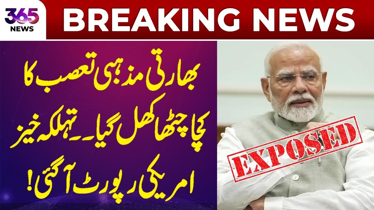 Breaking News | Indian Religious Bias Exposed: Shocking US Report | 365 Plus